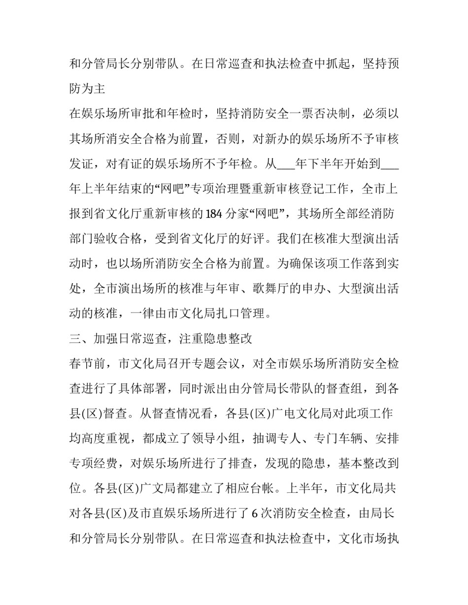 2023年消防工作自查报告(大全9篇)_第3页