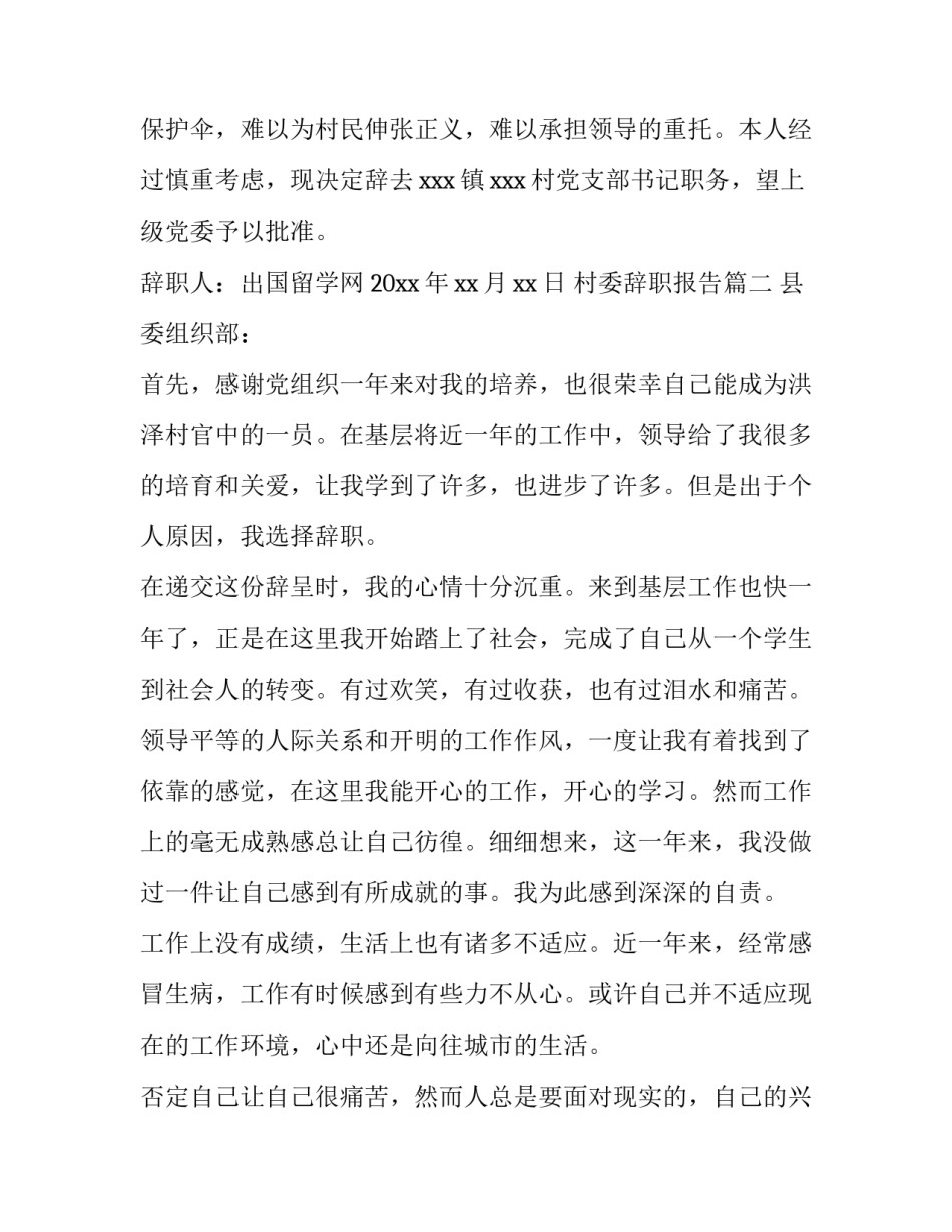 村委辞职报告(3篇)_第3页