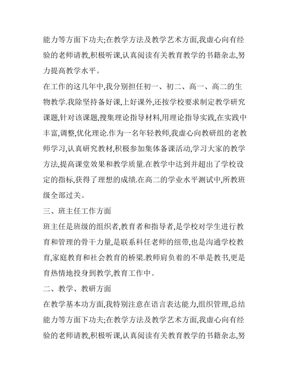 教师个人述职报告4篇_第2页