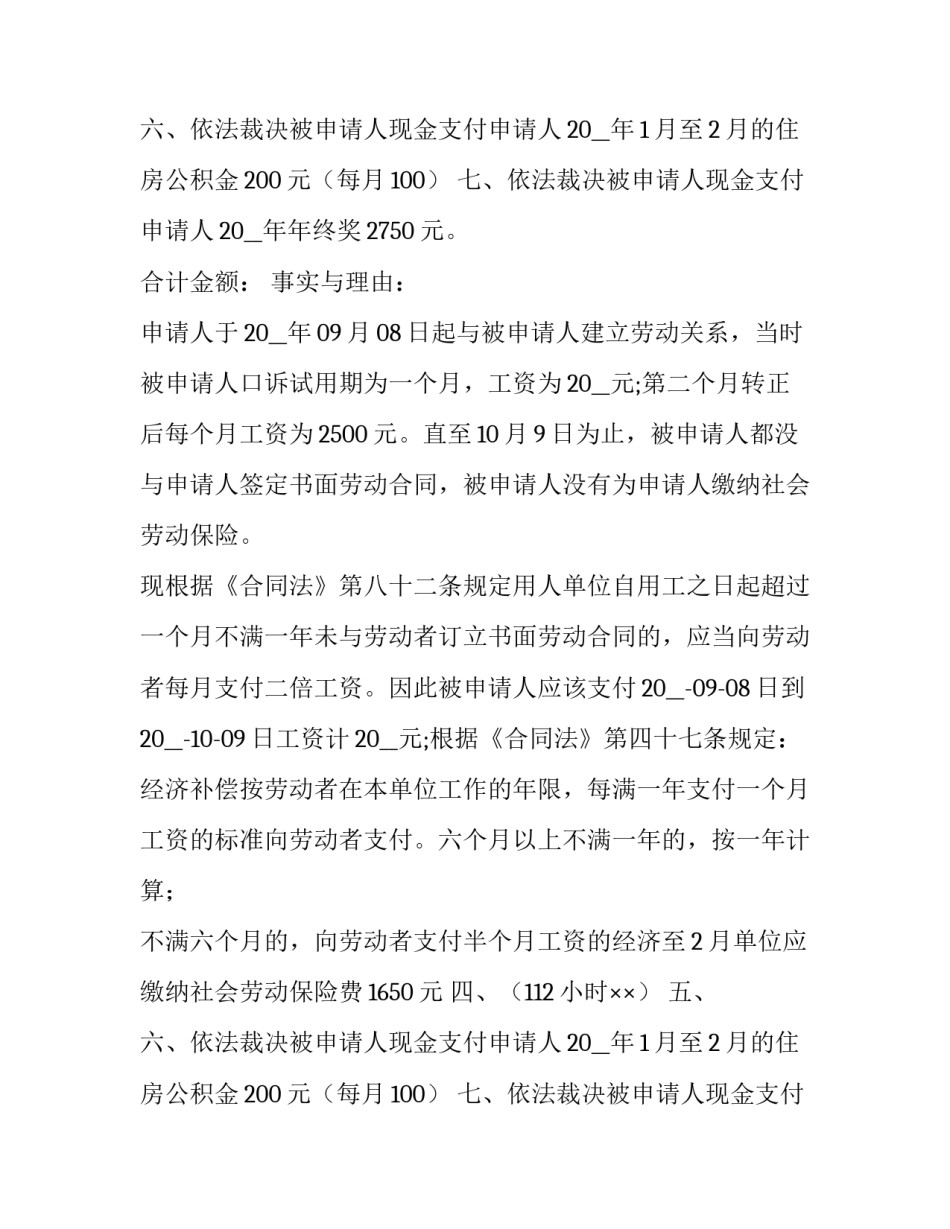 最新仲裁申请书下载 仲裁申请书事实和理由怎样填写(15篇)_第2页