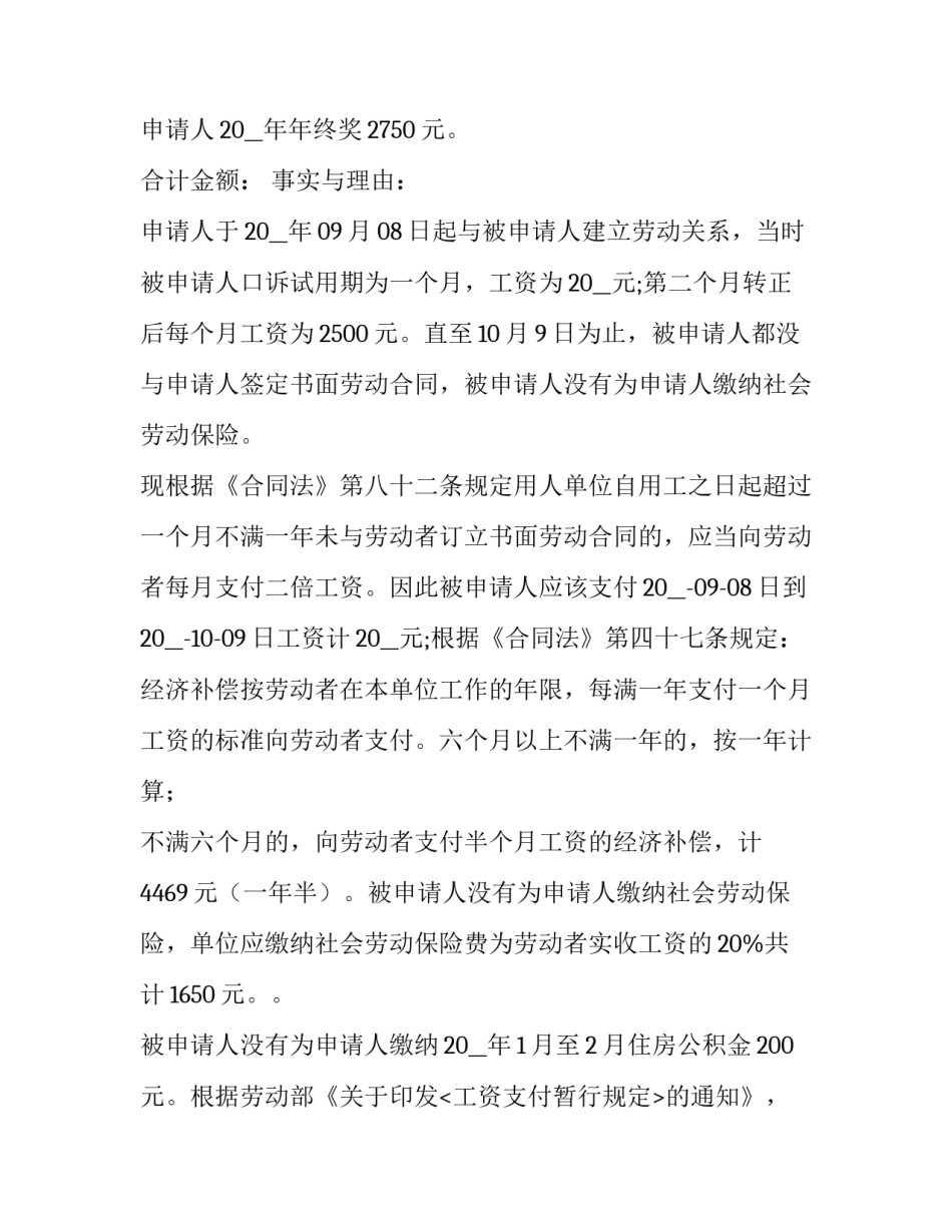 最新仲裁申请书下载 仲裁申请书事实和理由怎样填写(15篇)_第3页