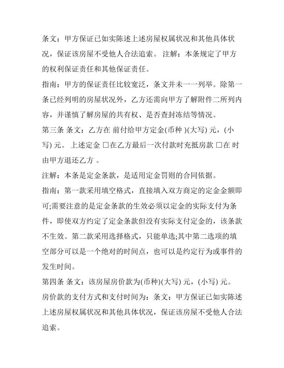 2023年按揭房购房合同(十五篇)_第2页