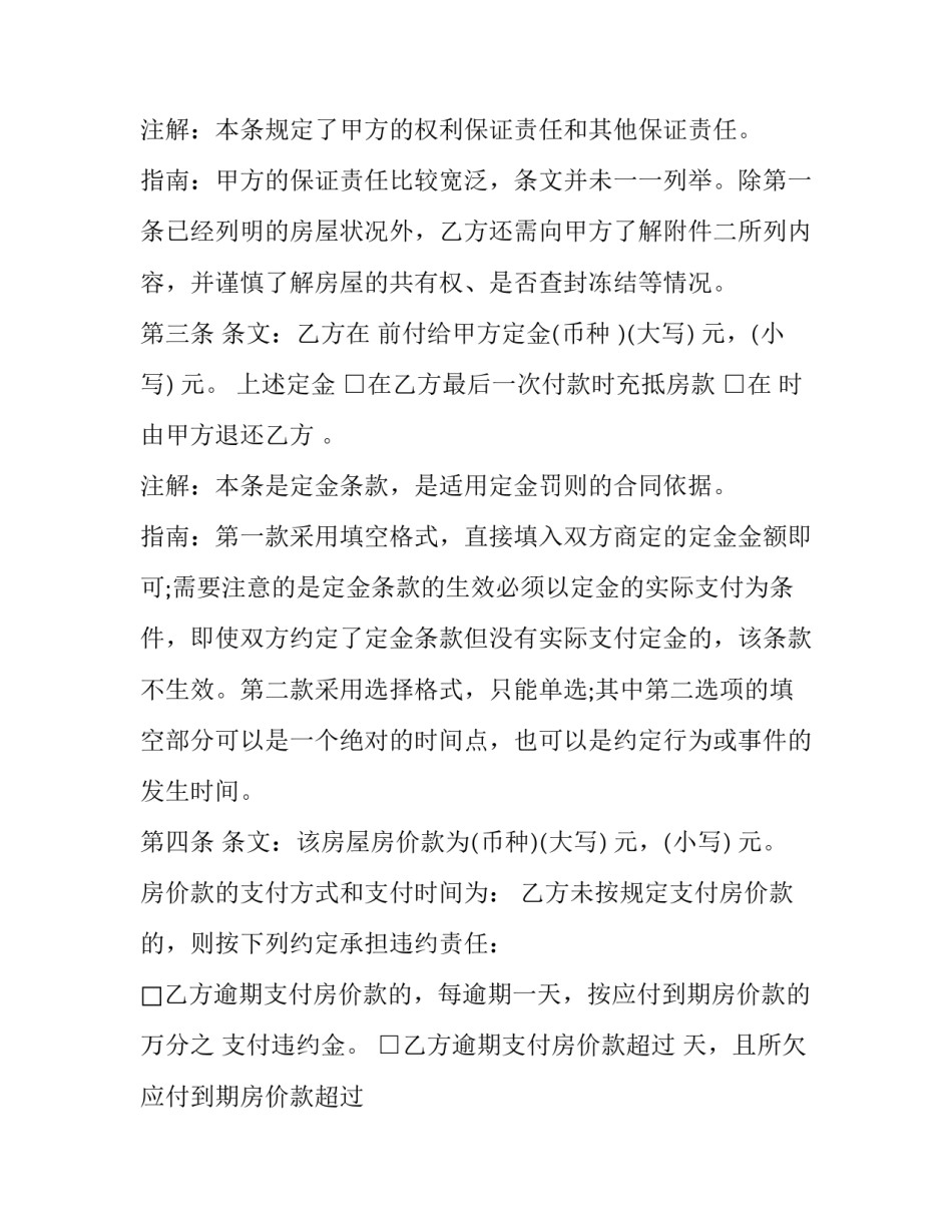 2023年按揭房购房合同(十五篇)_第3页