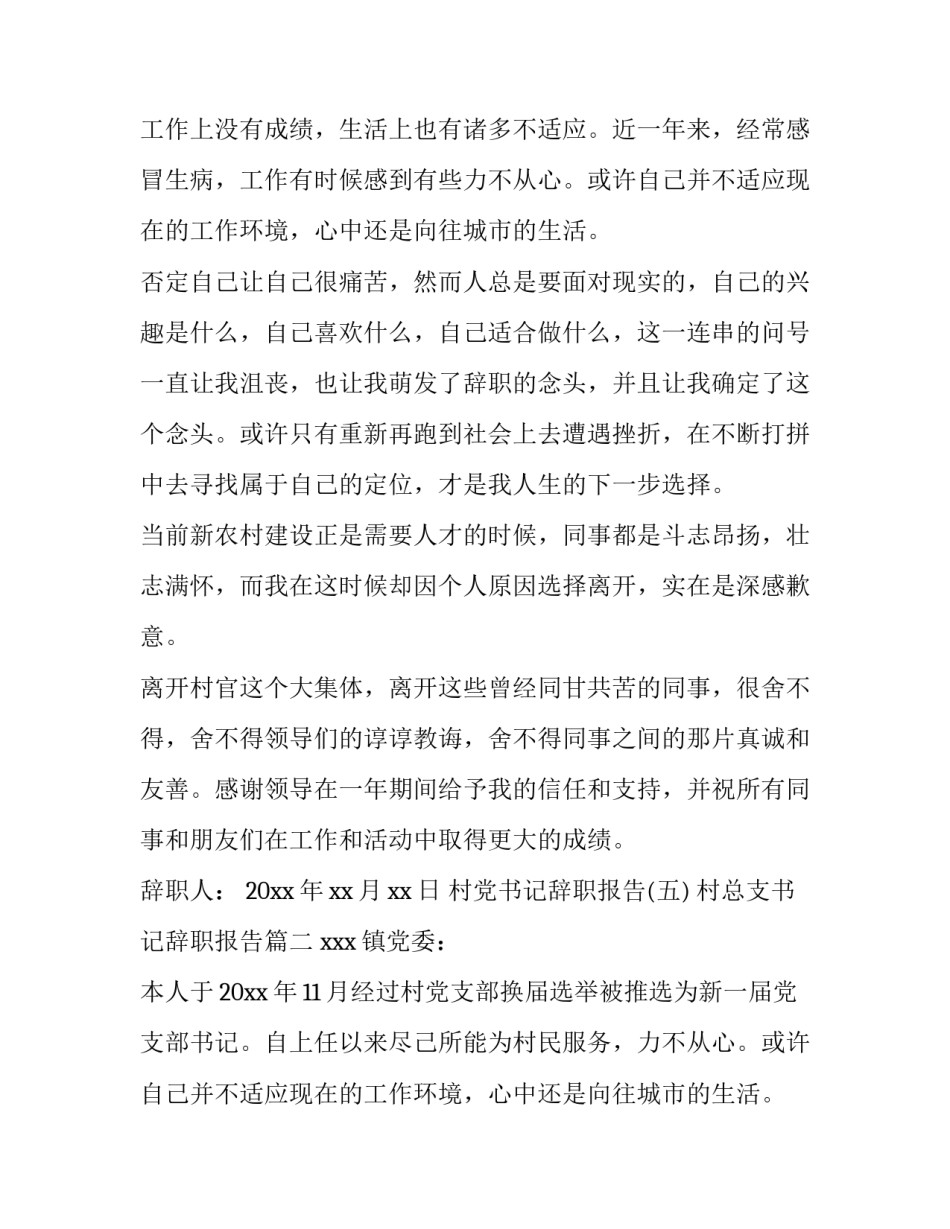 最新村总支书记辞职报告(3篇)_第2页