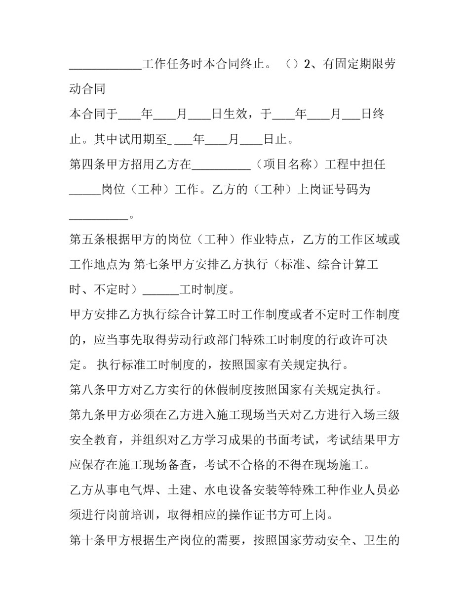 最新建筑工人劳动合同书 建筑工人劳动合同和谁签署(9篇)_第3页