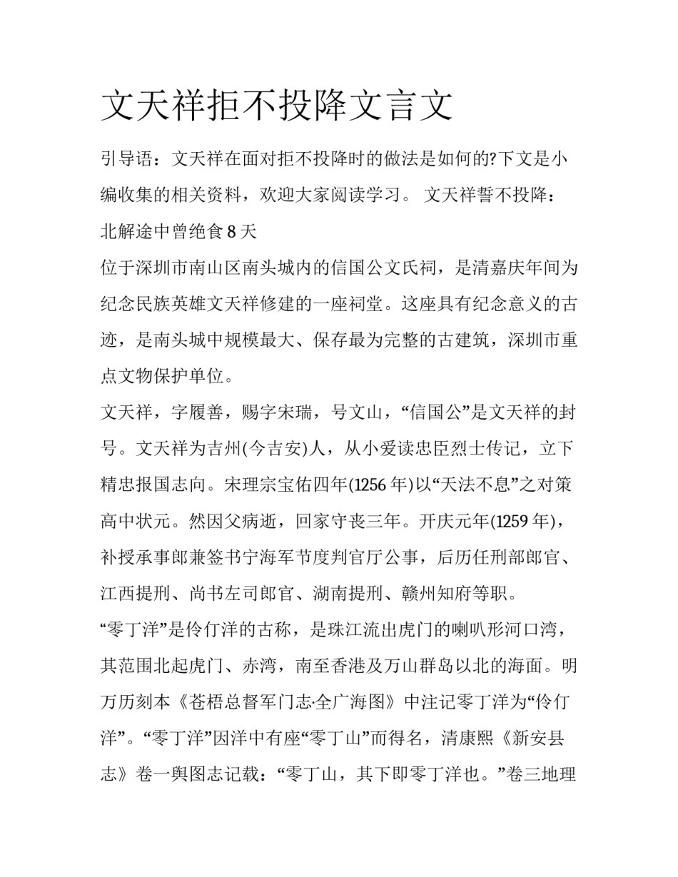文天祥拒不投降文言文_第1页