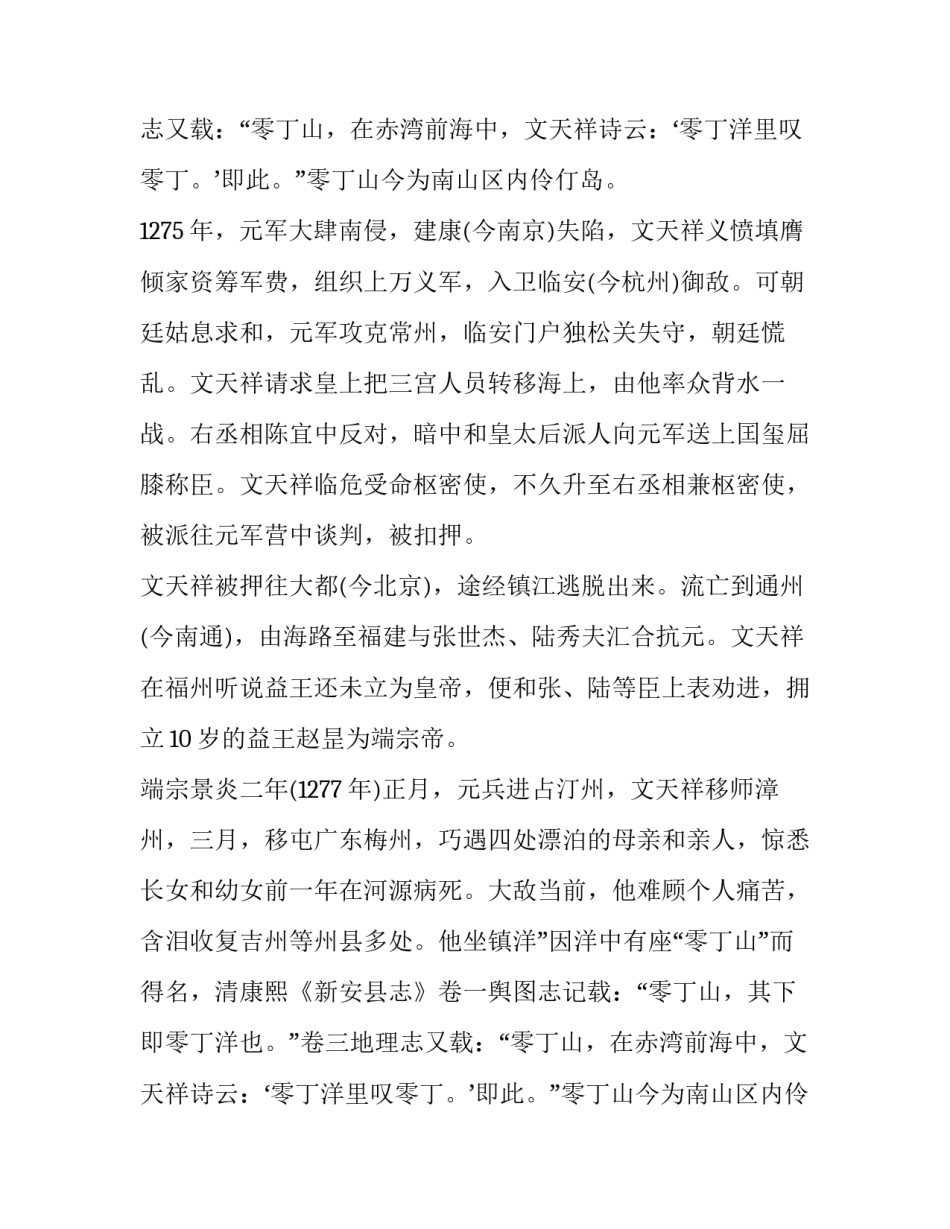 文天祥拒不投降文言文_第2页