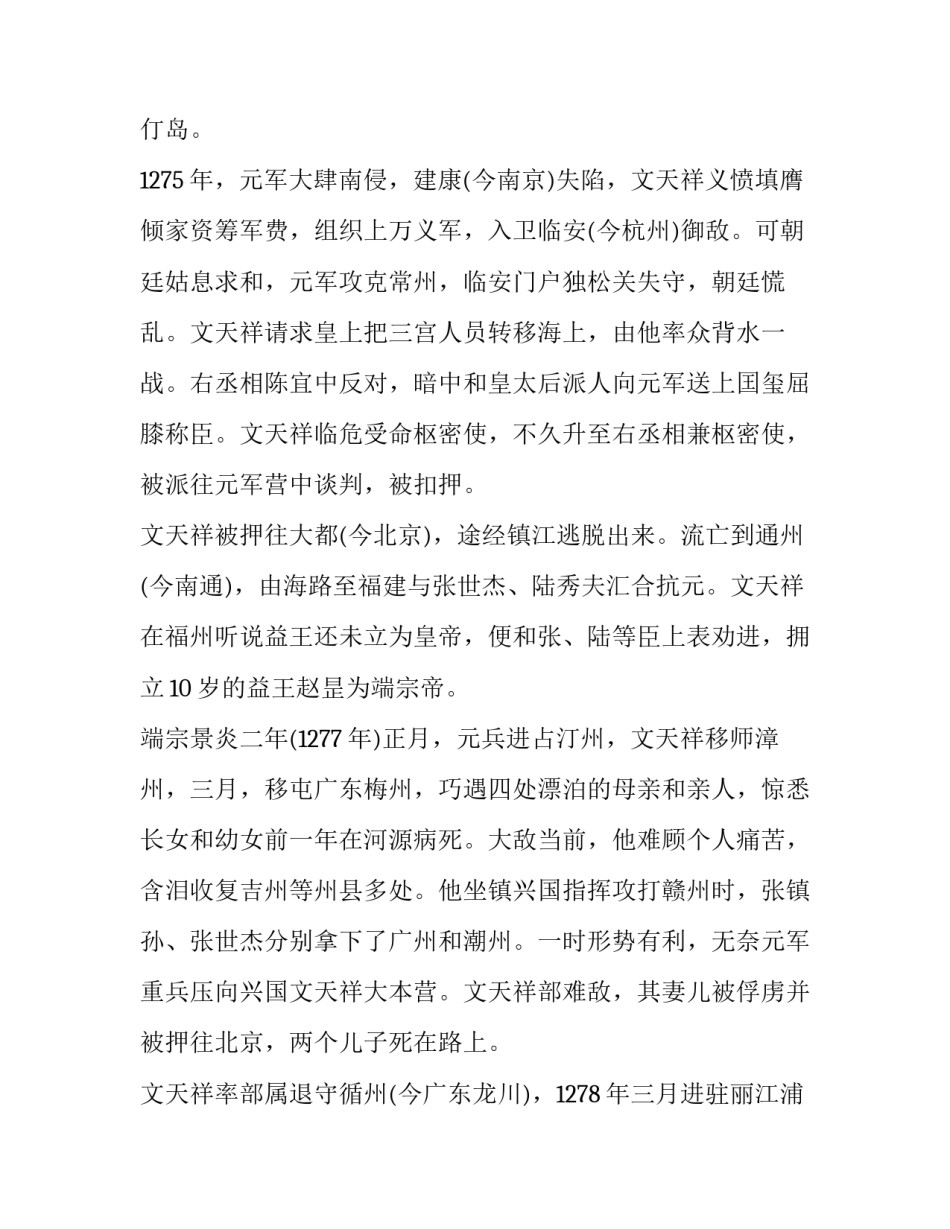 文天祥拒不投降文言文_第3页