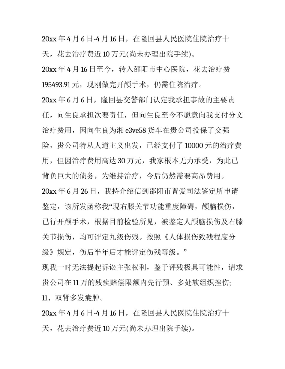 2023年车辆保险申请书 车辆保险变更申请书(四篇)_第2页