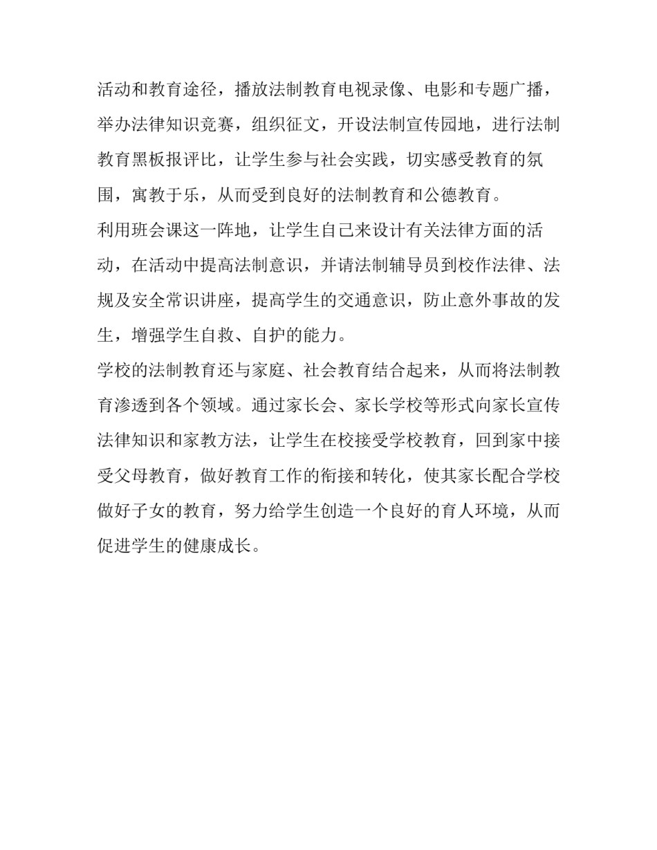 学校法制教学计划书_第2页