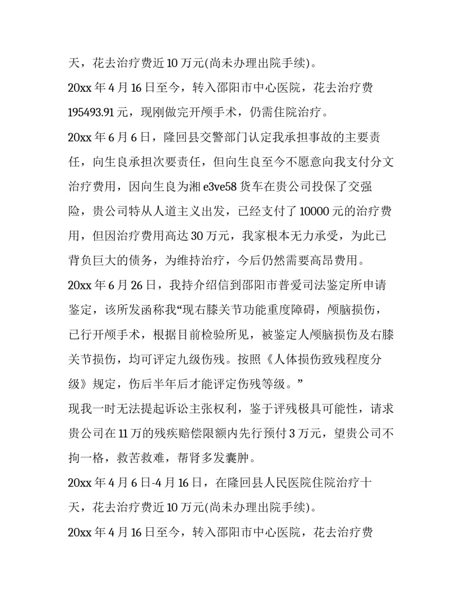 最新车辆保险索赔申请书(四篇)_第2页