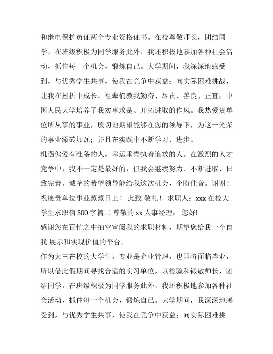 最新在校大学生求职信500字(12篇)_第2页