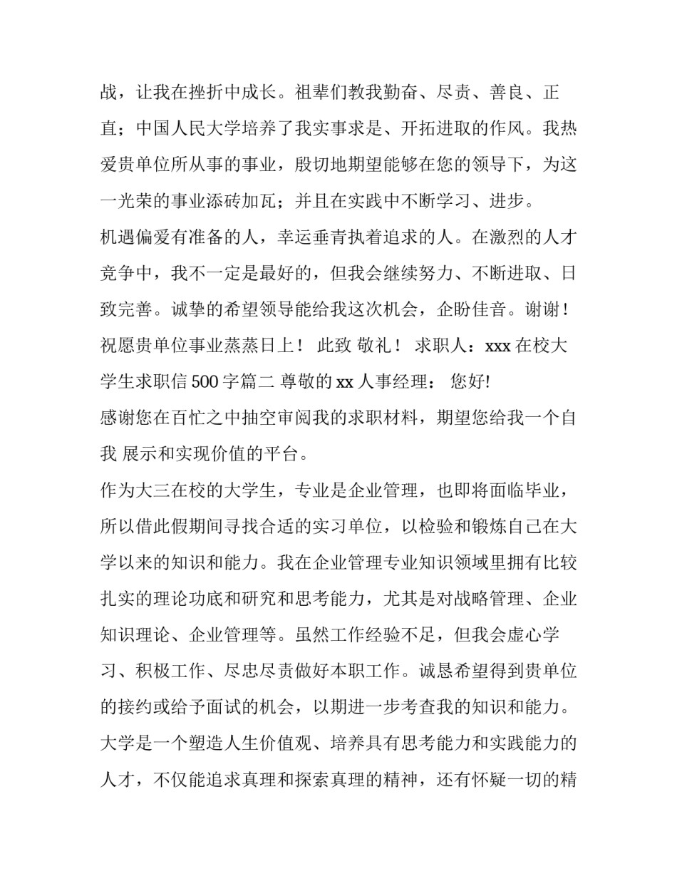 最新在校大学生求职信500字(12篇)_第3页