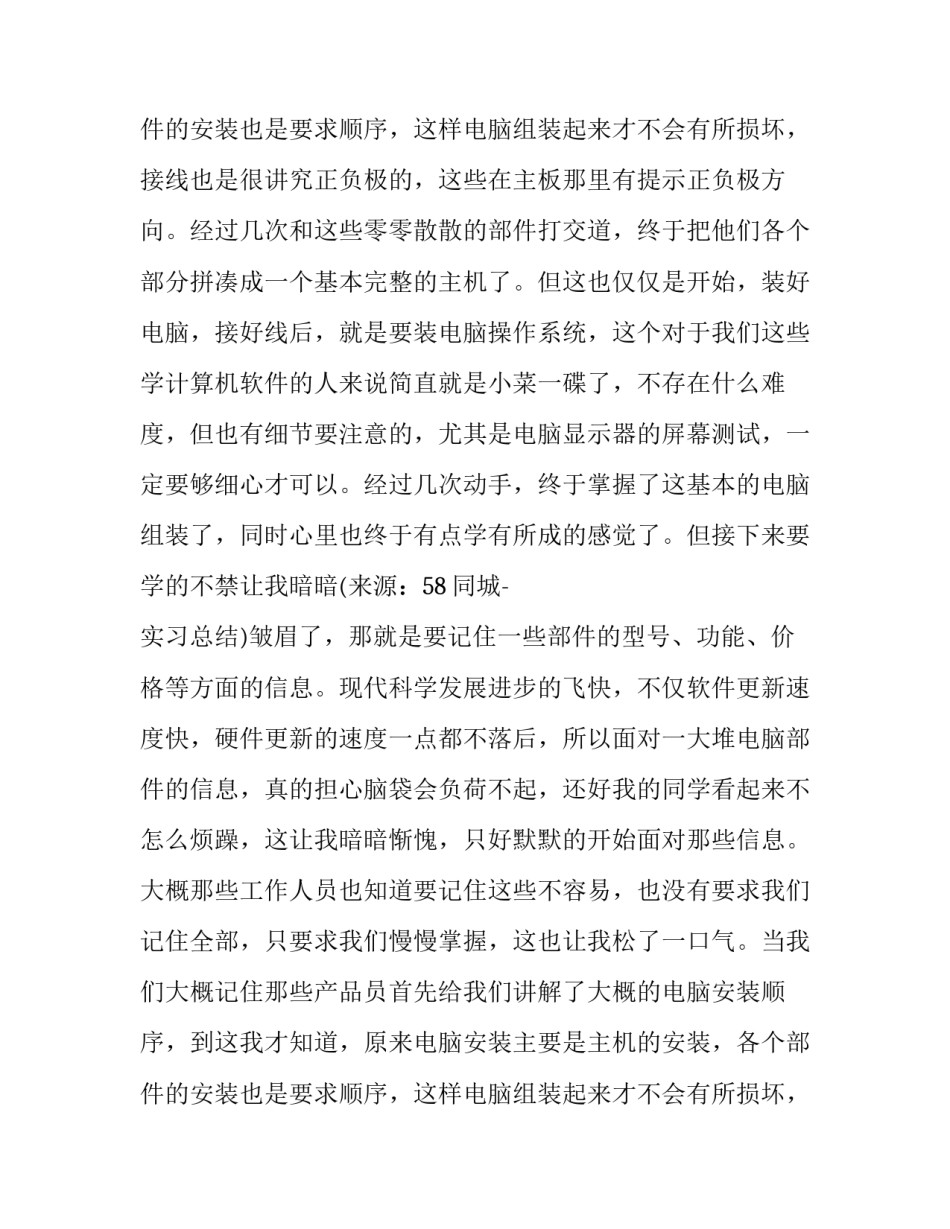 关于销售实习的报告_第2页