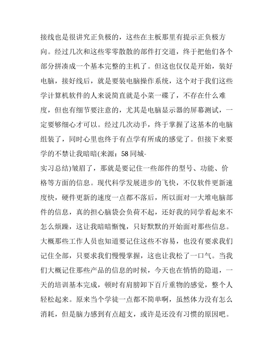 关于销售实习的报告_第3页