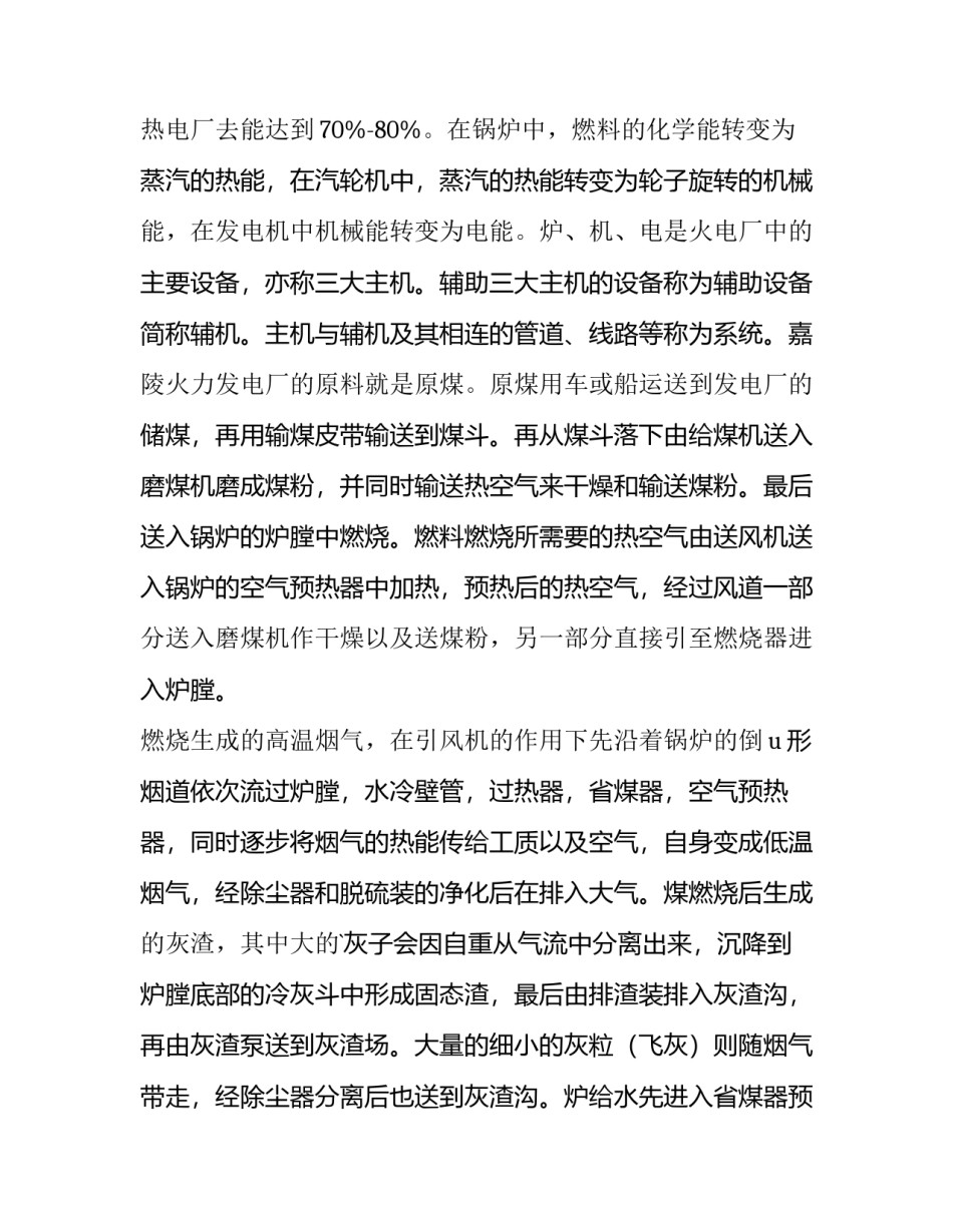 电厂实训报告 电厂实习报告(实用15篇)_第2页