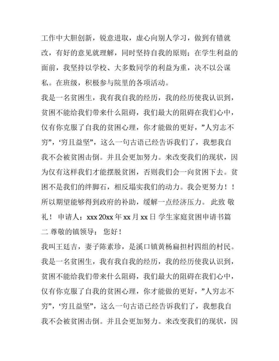 学生家庭贫困申请书(四篇)_第2页