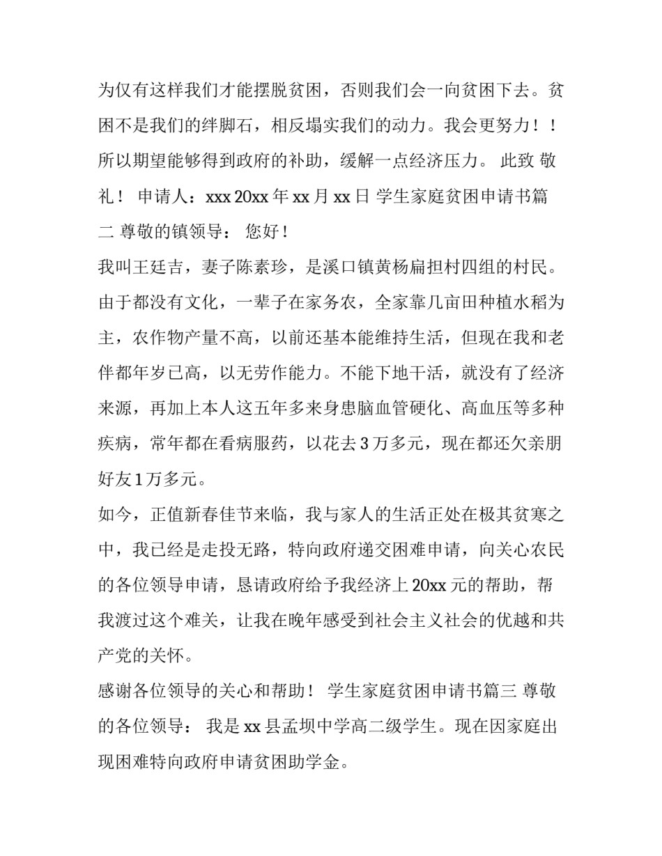 学生家庭贫困申请书(四篇)_第3页