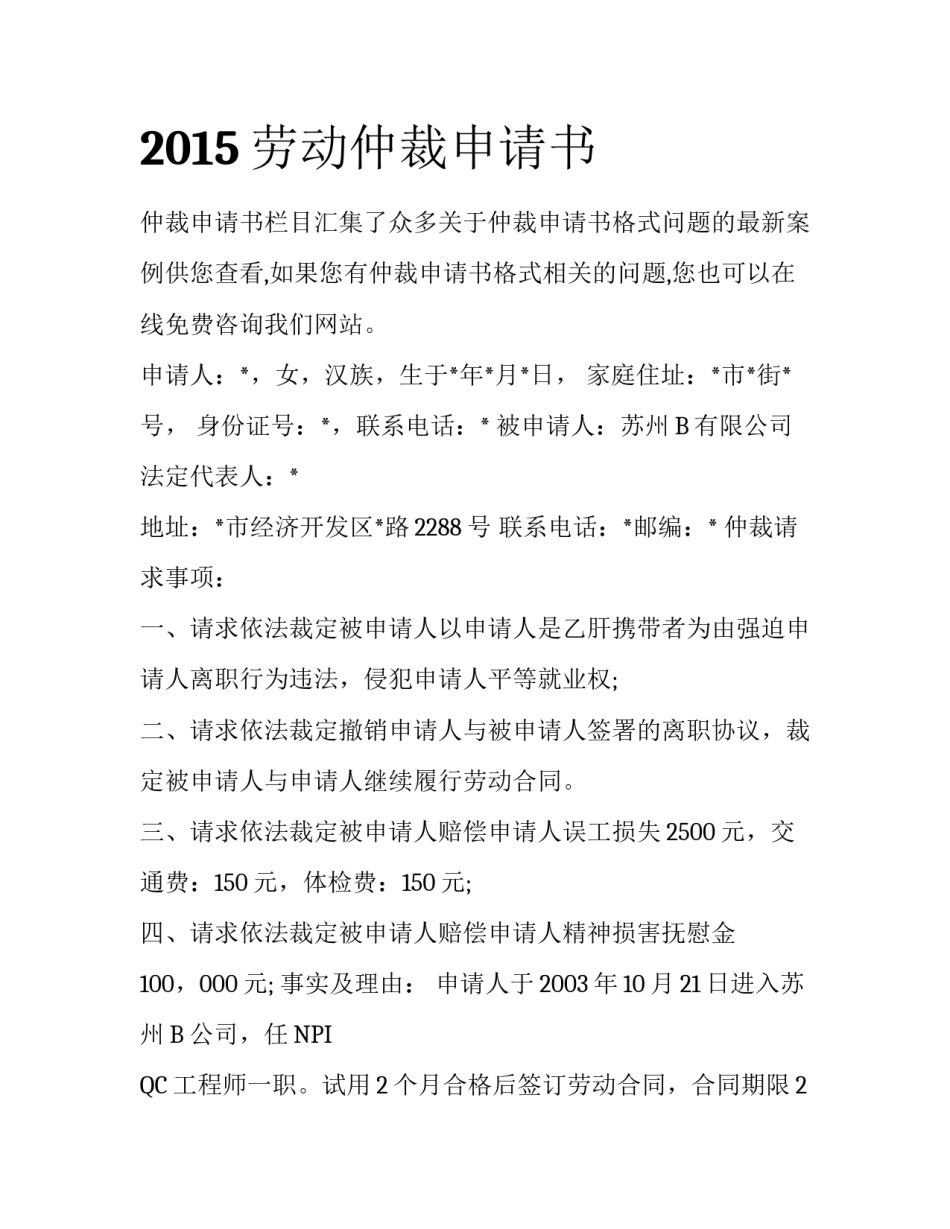 2015劳动仲裁申请书_第1页