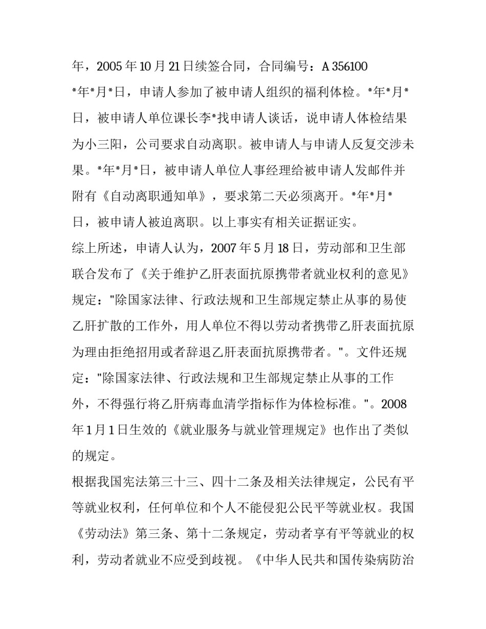 2015劳动仲裁申请书_第2页