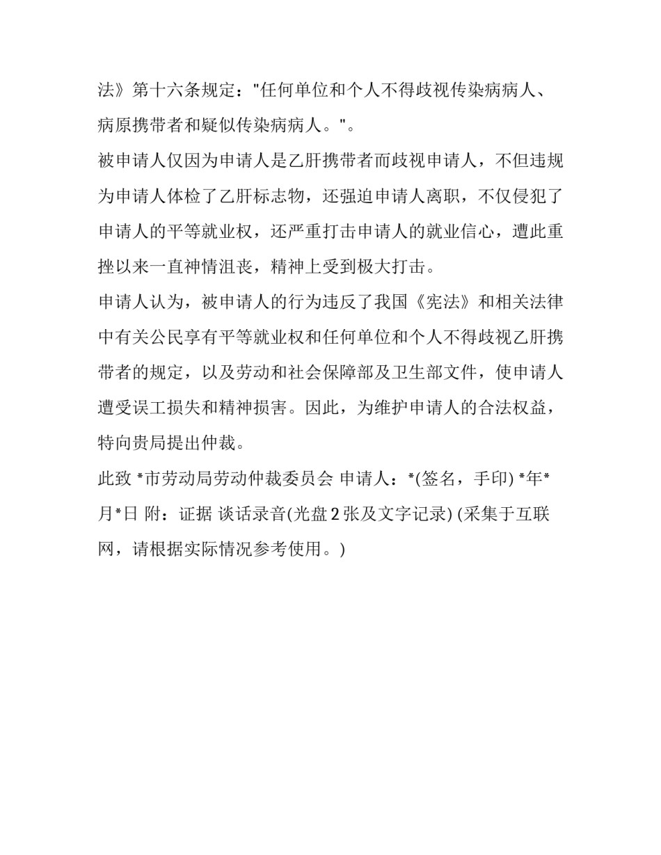 2015劳动仲裁申请书_第3页