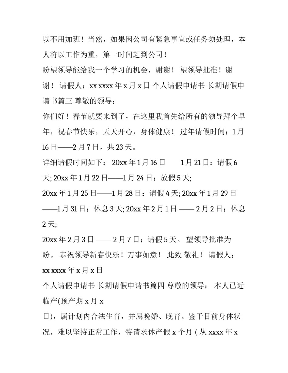 个人请假申请书 长期请假申请书(11篇)_第3页