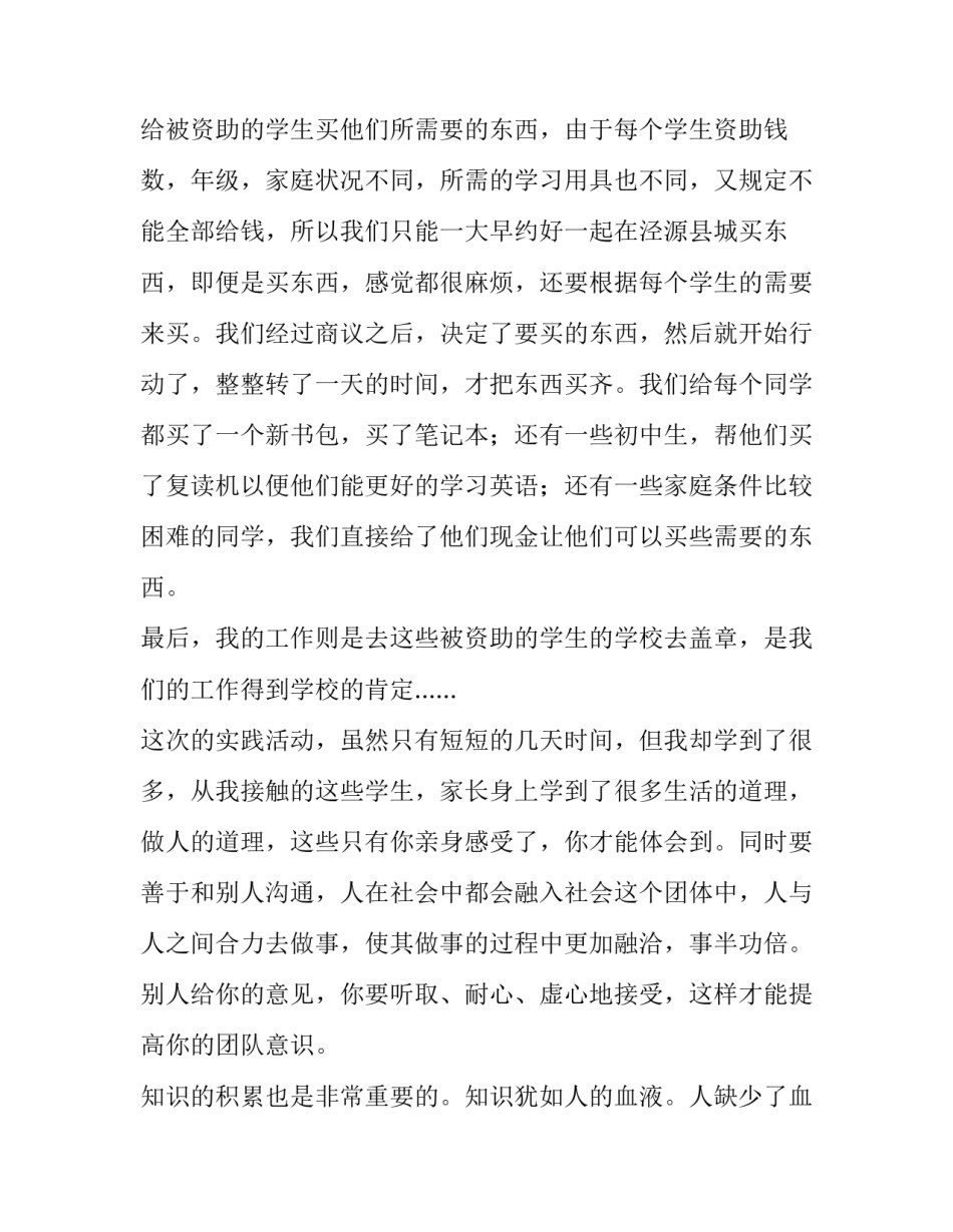 最新大学生寒假社会实践报告(汇总14篇)_第2页