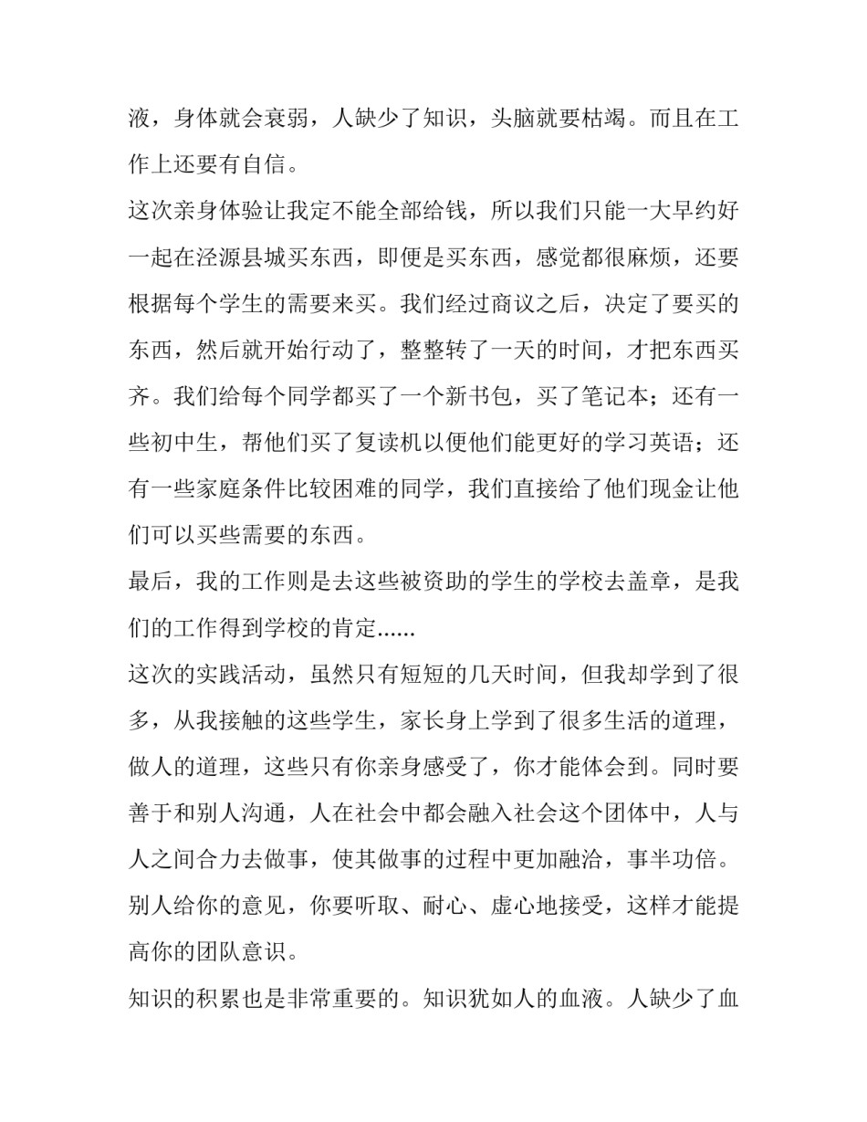 最新大学生寒假社会实践报告(汇总14篇)_第3页
