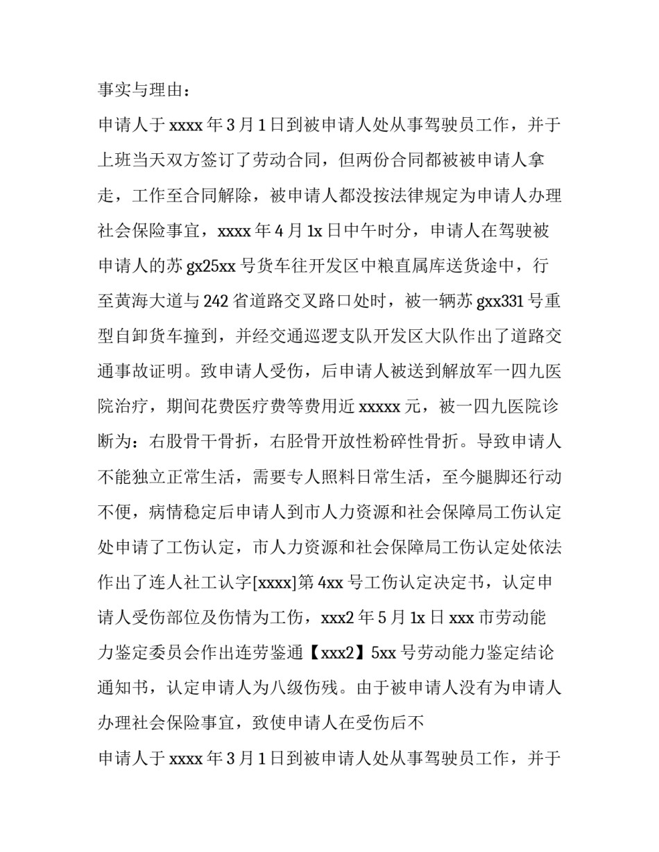 最新&ldquo;劳动仲裁申请书&rdquo; 劳动仲裁申请书仲裁请求(三篇)_第2页