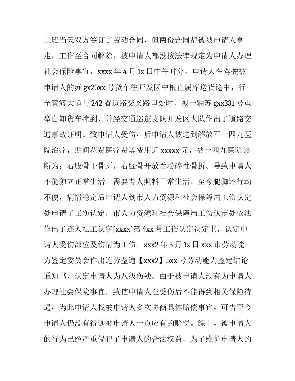 最新&ldquo;劳动仲裁申请书&rdquo; 劳动仲裁申请书仲裁请求(三篇)_第3页