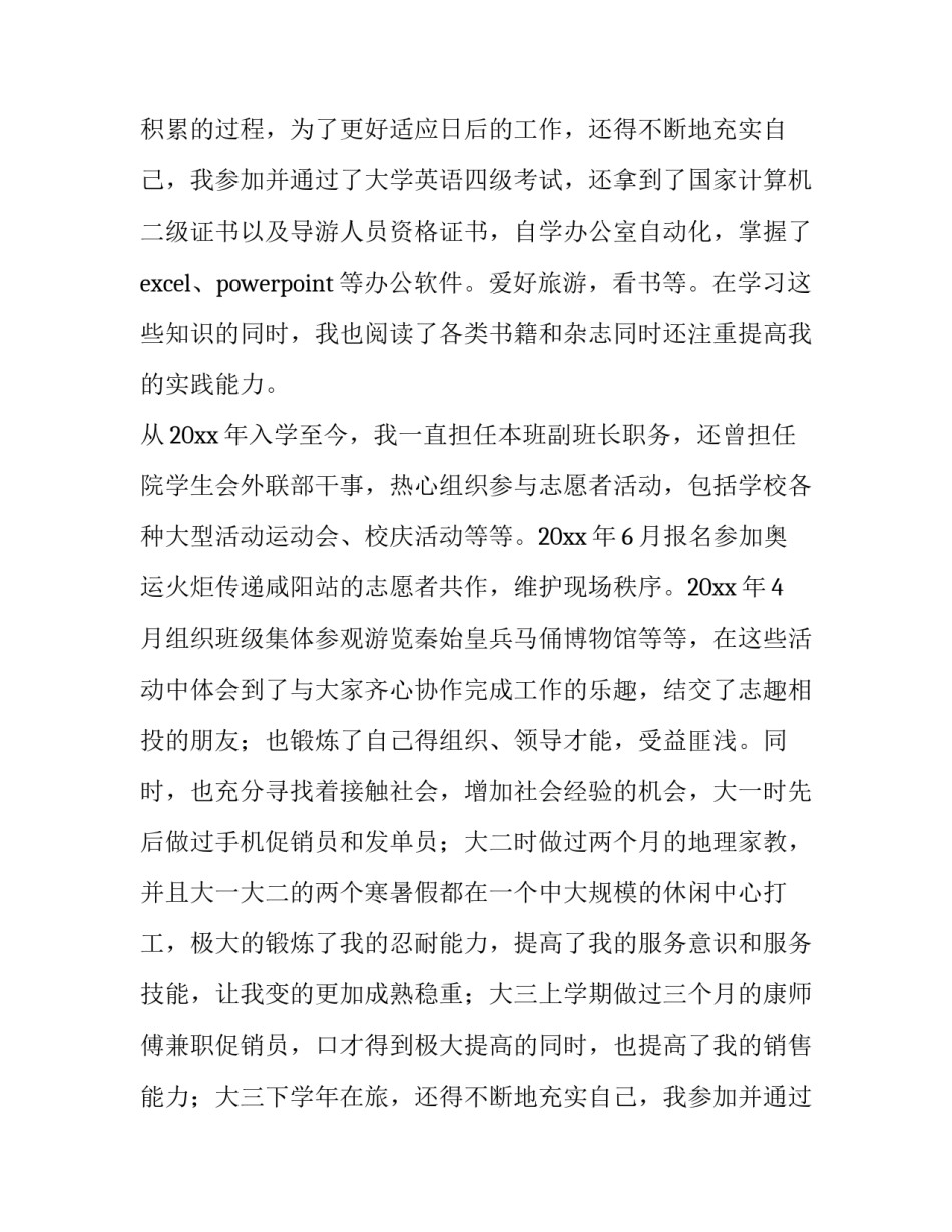 最新大学生求职介绍信200字 大学生求职介绍信(8篇)_第2页