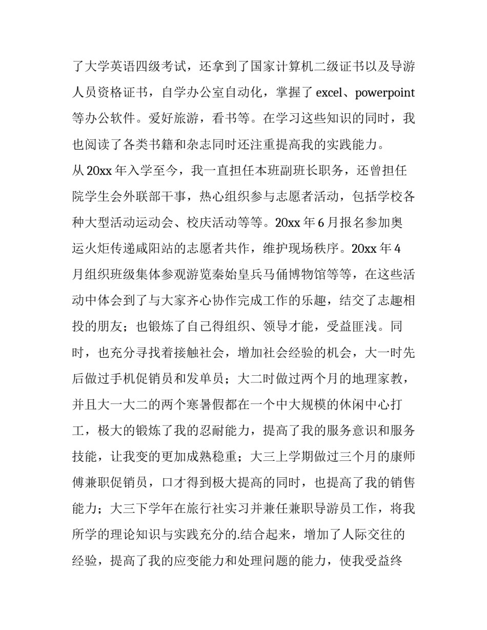 最新大学生求职介绍信200字 大学生求职介绍信(8篇)_第3页