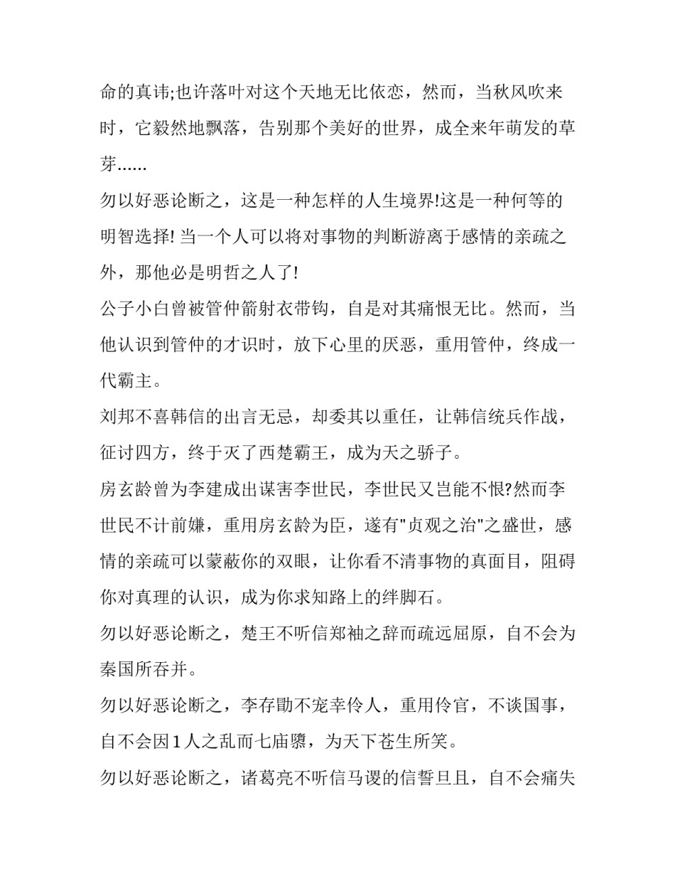 六盘水高考满分作文赏析：勿以好恶论断之_第2页