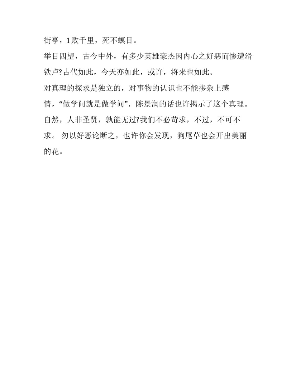 六盘水高考满分作文赏析：勿以好恶论断之_第3页