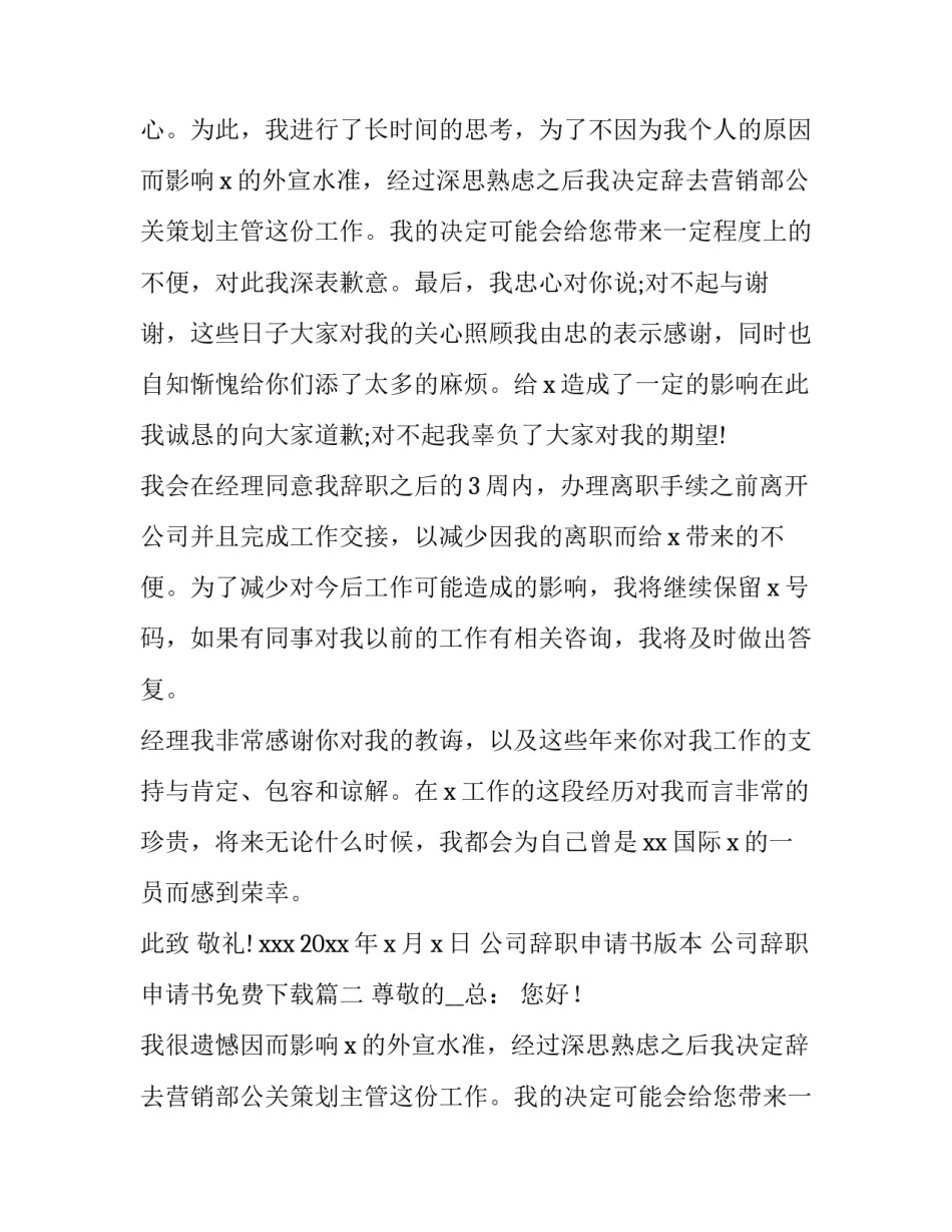 公司辞职申请书版本 公司辞职申请书免费下载(十五篇)_第2页