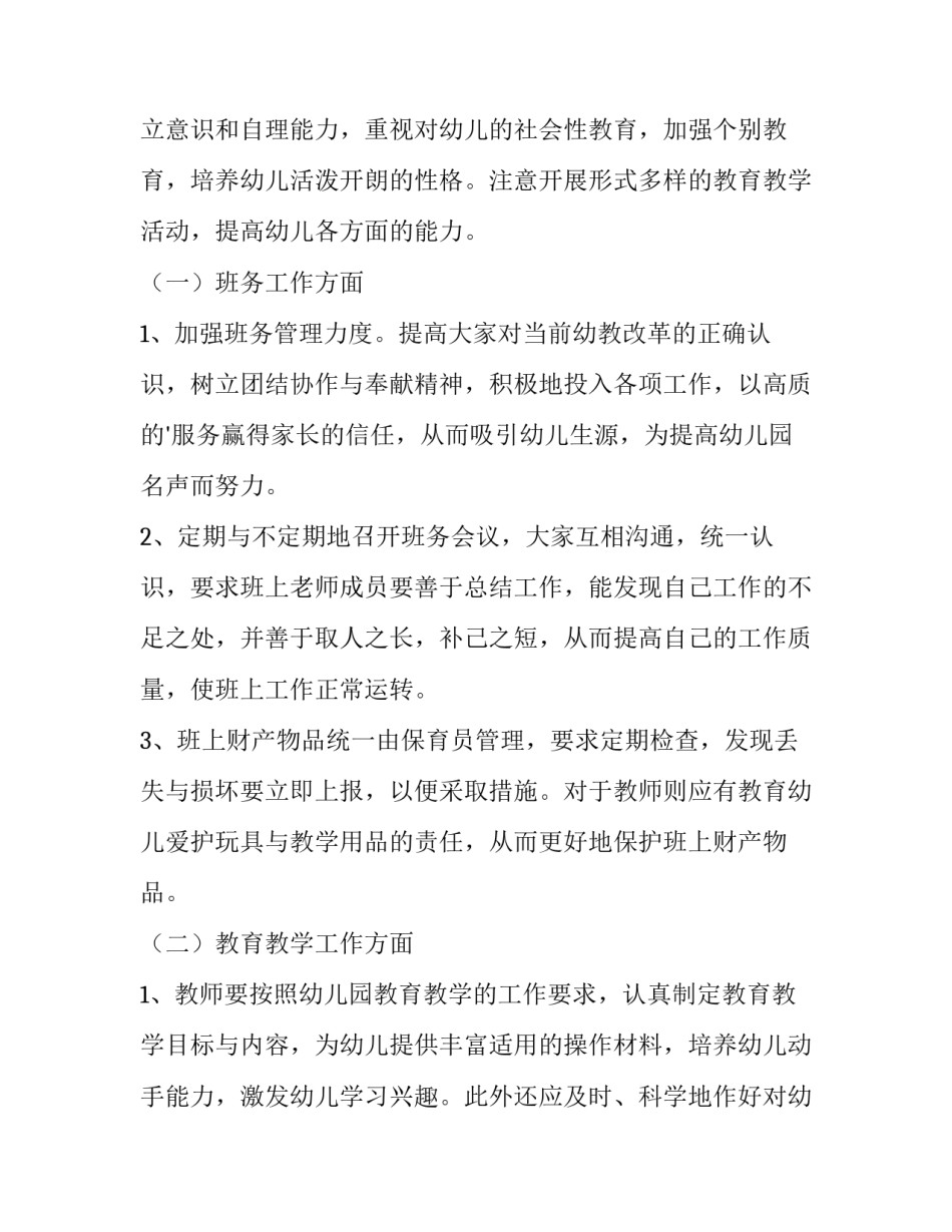 幼教工作计划大班 幼教工作计划(14篇)_第2页