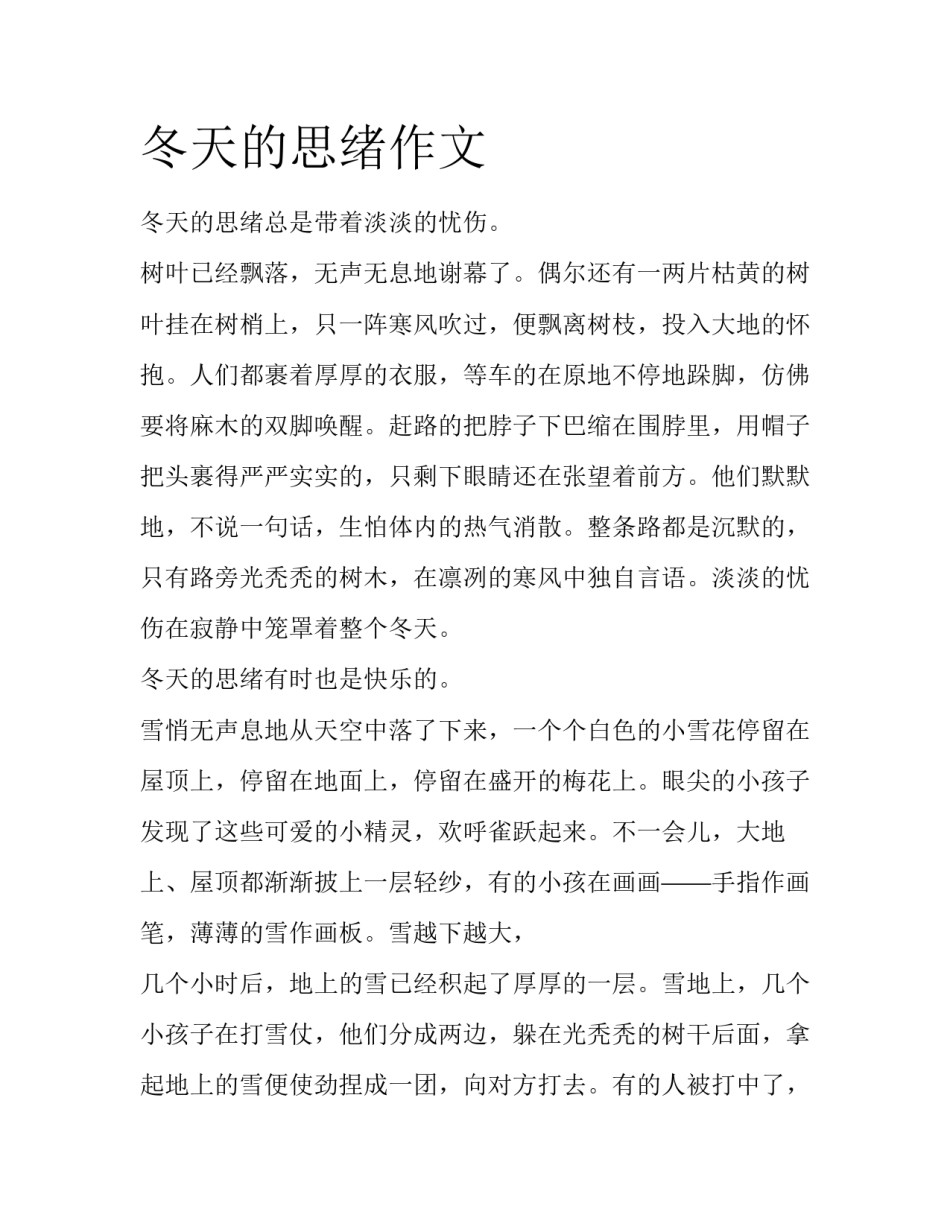 冬天的思绪作文_第1页