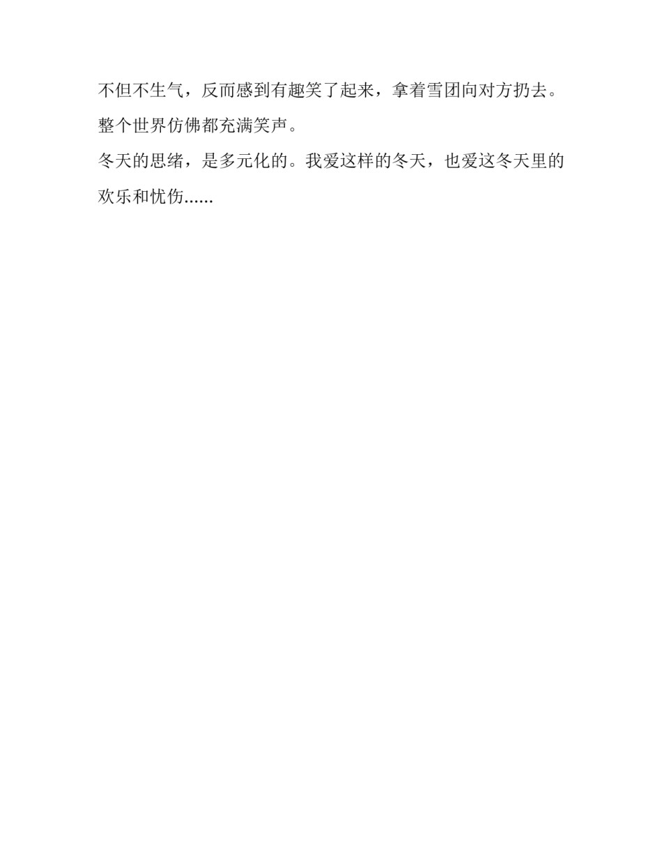 冬天的思绪作文_第2页