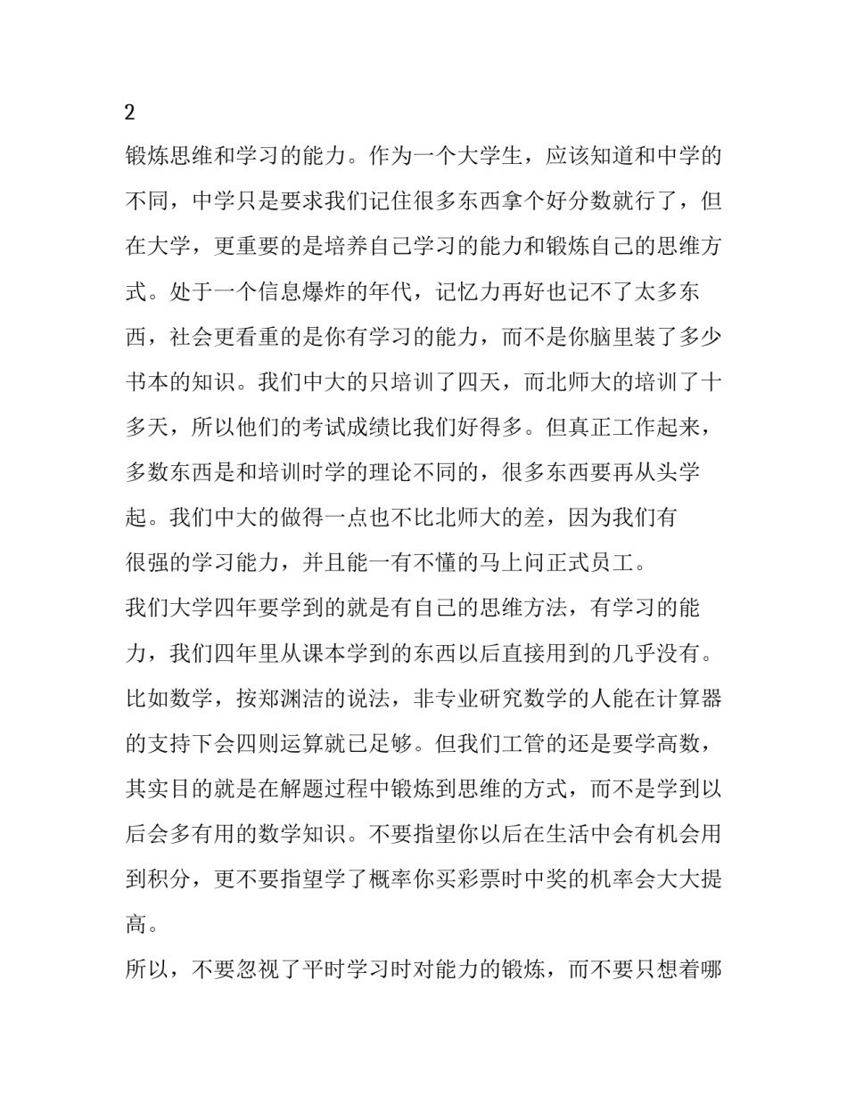 高中社会实习暑假报告_第2页