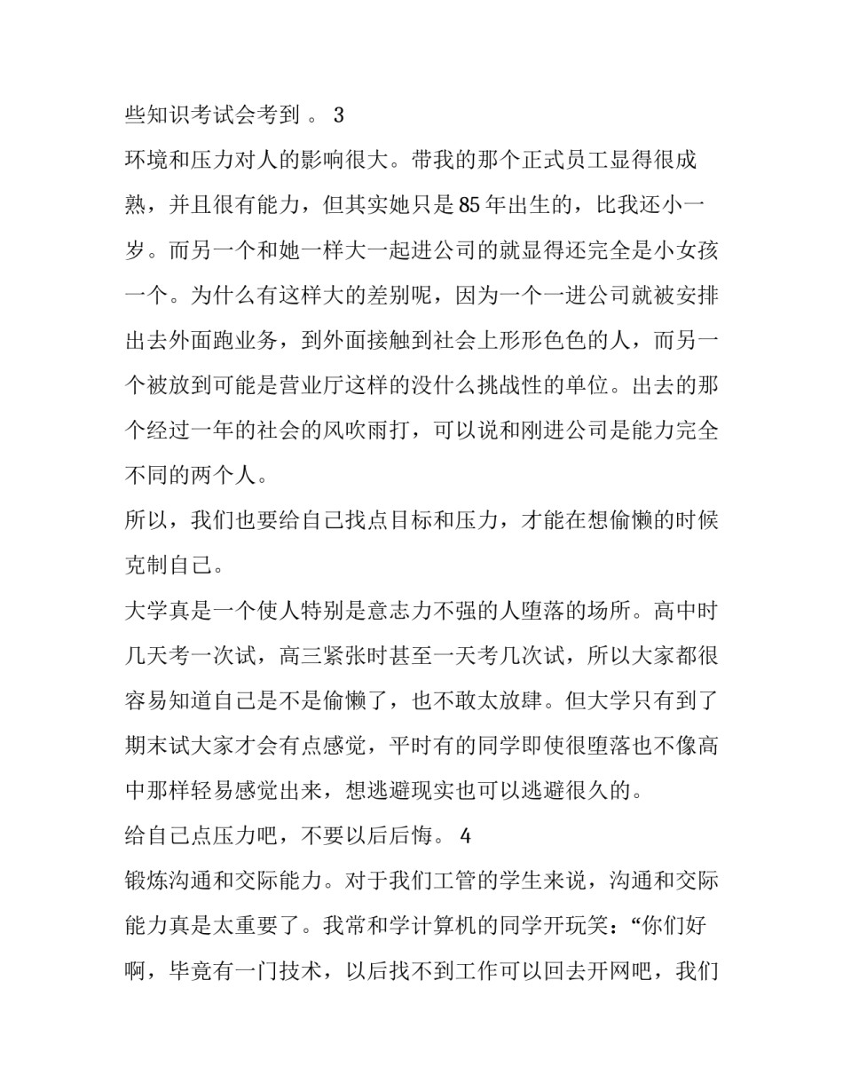 高中社会实习暑假报告_第3页