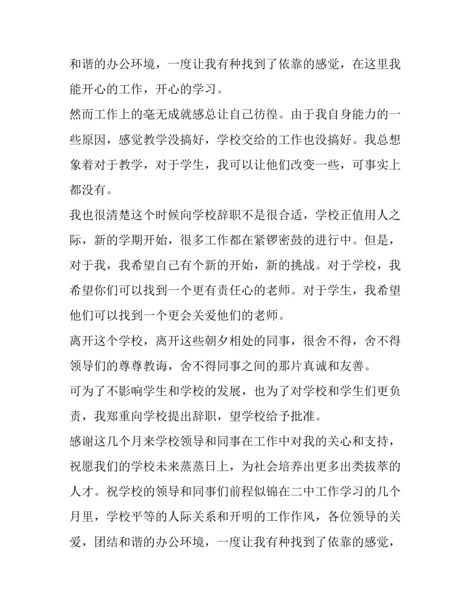 有关教师辞职报告范文_第2页