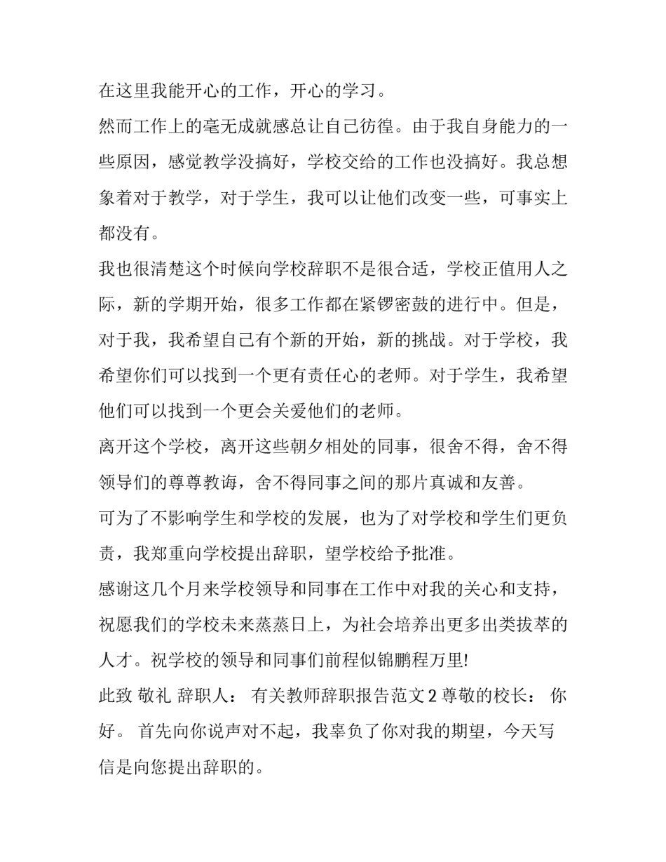 有关教师辞职报告范文_第3页
