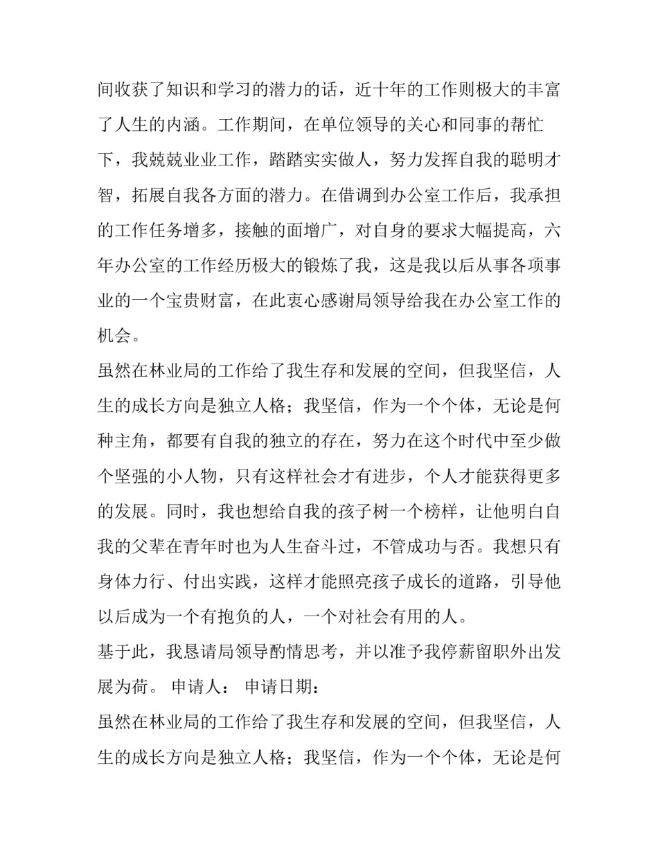 最新员工停薪留职申请书(3篇)_第2页