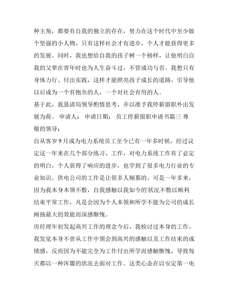 最新员工停薪留职申请书(3篇)_第3页