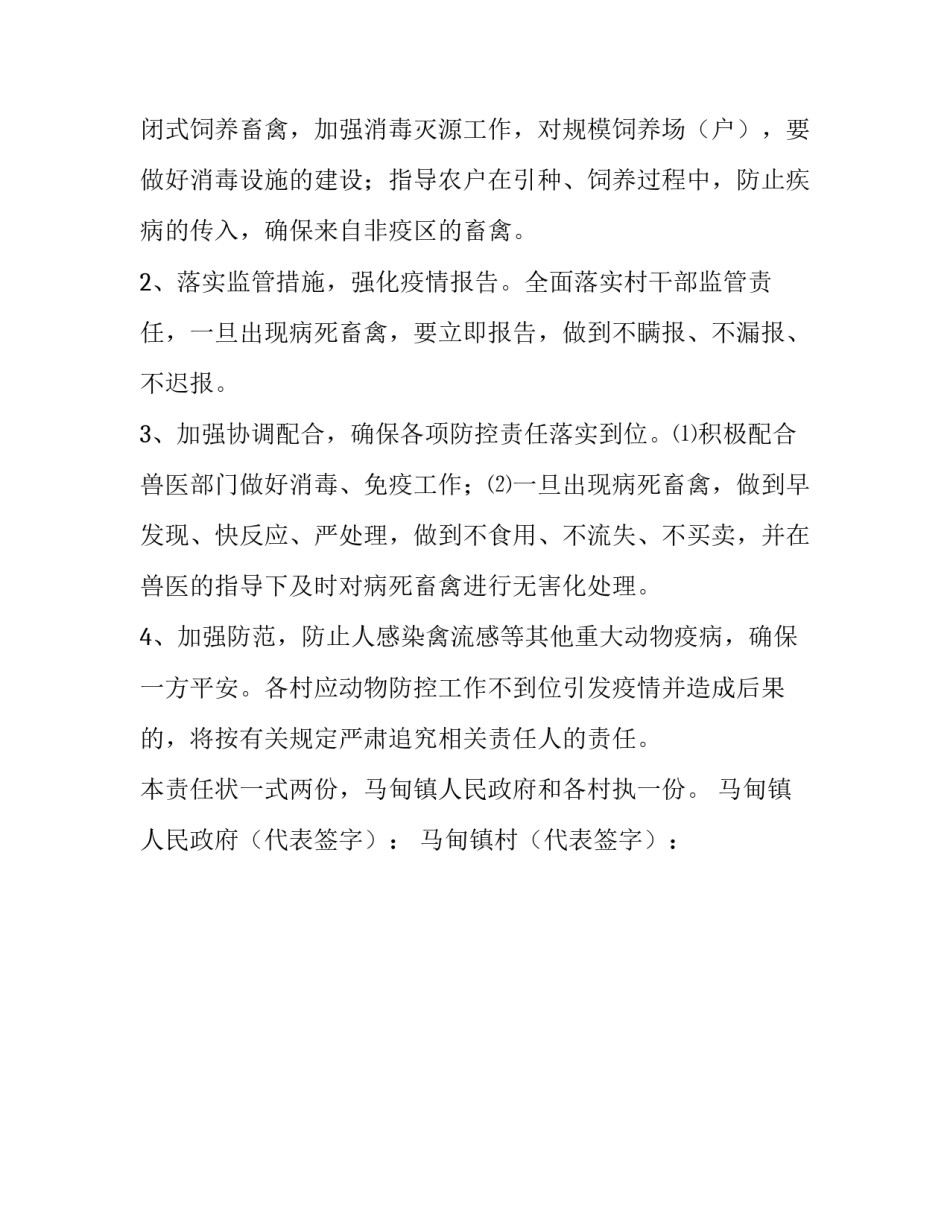 关于申请动物防疫经费的报告_第2页