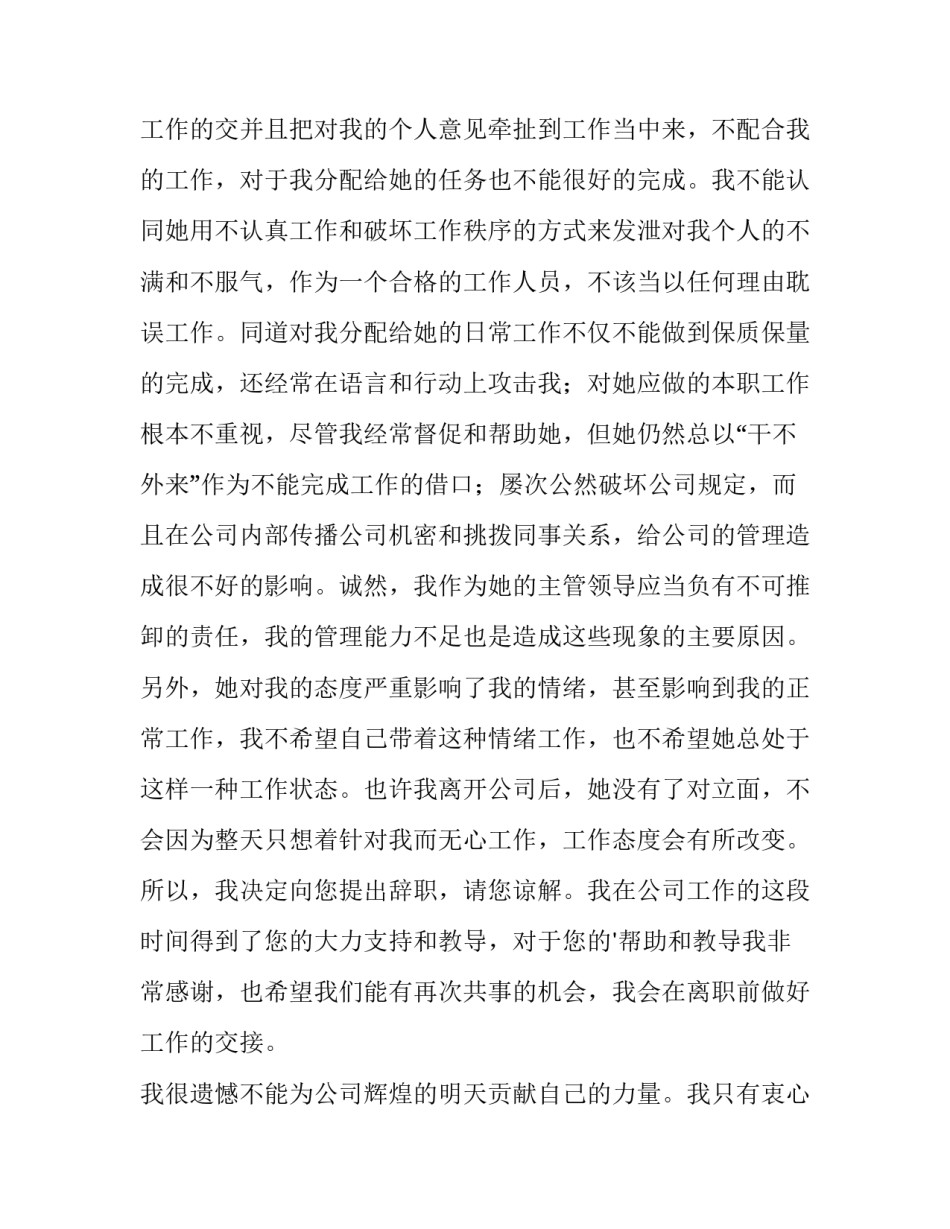 2023年办公室主任辞职申请书简短 辞去办公室主任申请书(6篇)_第3页