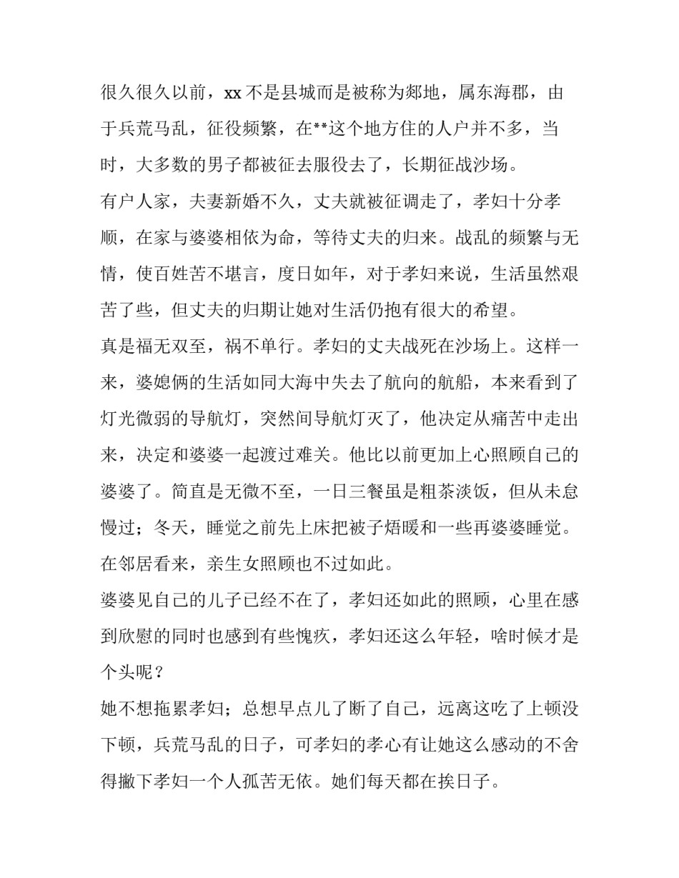 历史系孝妇冢社会实践报告_第2页