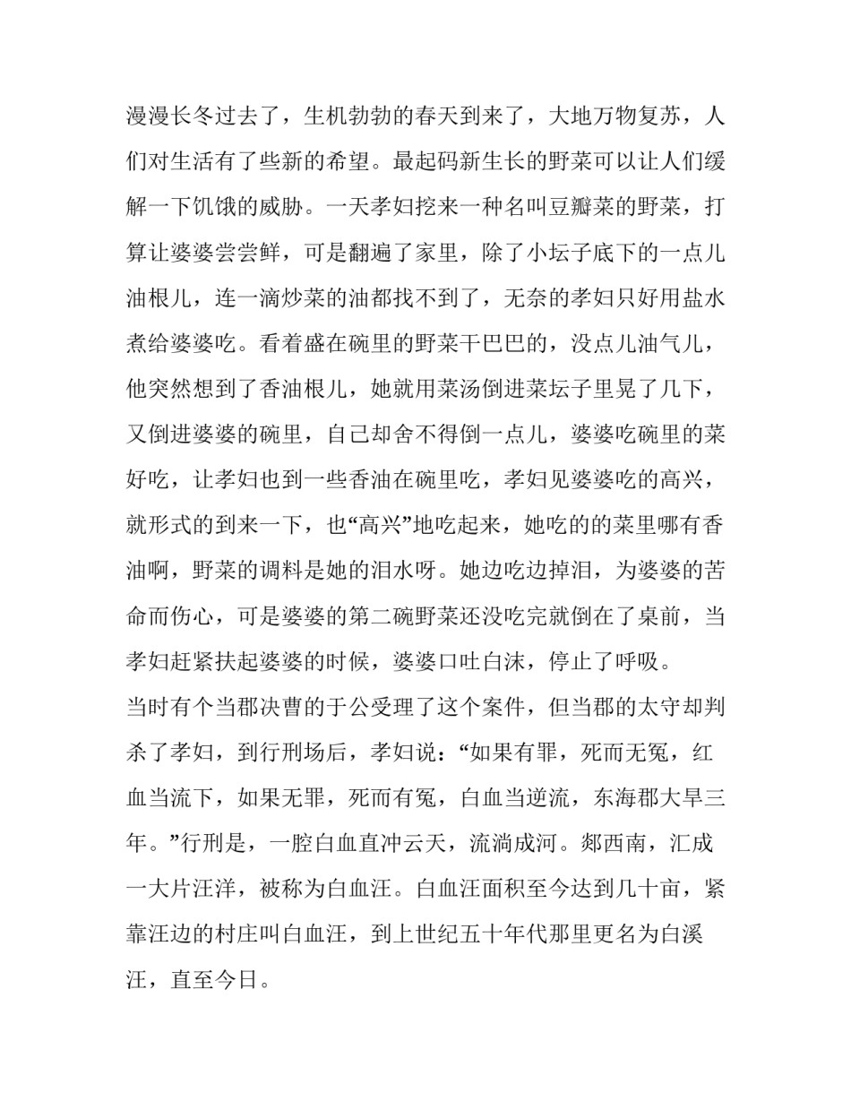 历史系孝妇冢社会实践报告_第3页