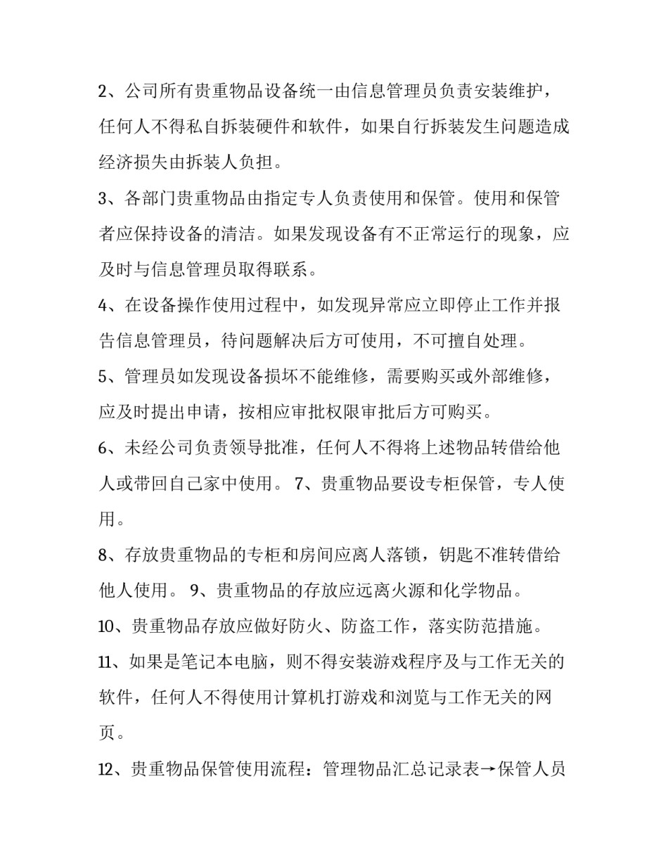 最新易燃易爆物品管理规定(二十四篇)_第2页