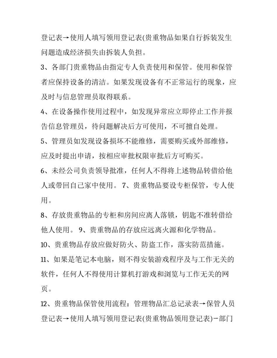 最新易燃易爆物品管理规定(二十四篇)_第3页